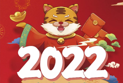 2021皆为序章，2022皆为期待